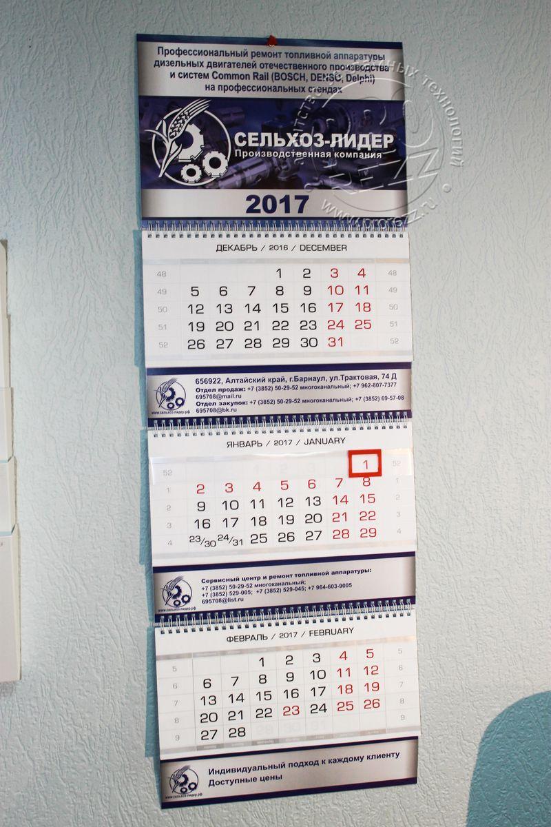 дизайн и печать календарей в барнауле, быстрая печать календарей